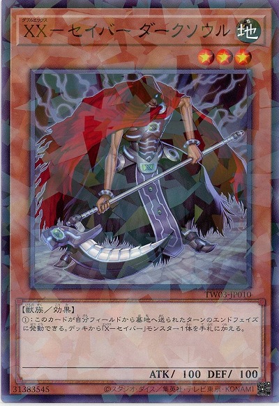 XX-セイバー ダークソウル 【TW03-JP010P】