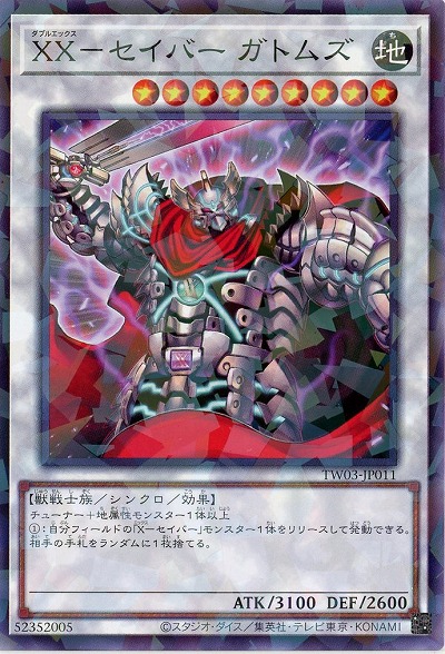 XX-セイバー ガトムズ 【TW03-JP011P】