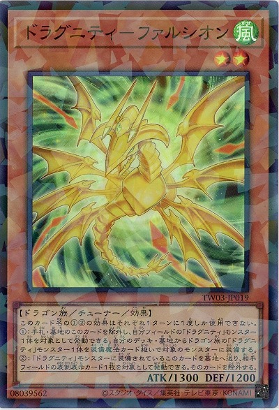 ドラグニティ-ファルシオン 【TW03-JP019SRP】