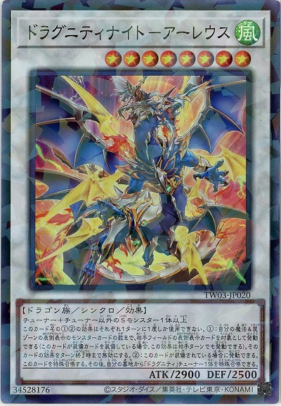 ドラグニティナイト-アーレウス 【TW03-JP020SRP】
