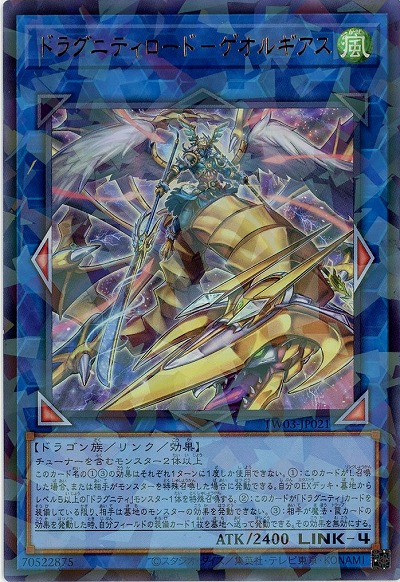 ドラグニティロード-ゲオルギアス 【TW03-JP021URP】