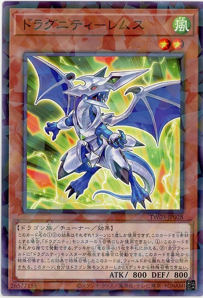 ドラグニティ-レムス 【TW03-JP028P】