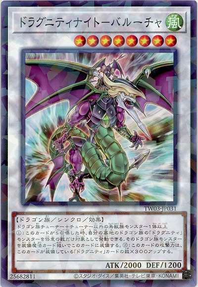 ドラグニティナイト-バルーチャ 【TW03-JP031P】