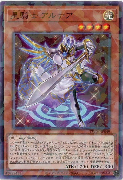 星騎士 アルテア 【TW03-JP049P】