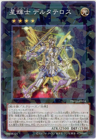 星輝士 デルタテロス 【TW03-JP054P】