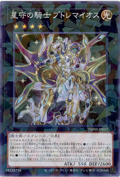星守の騎士 プトレマイオス 【TW03-JP057P】
