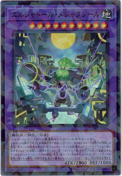 エルシャドール・メシャフレール 【TW03-JP063URP】