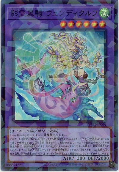 影霊翼騎 ウェンディクルフ 【TW03-JP064SRP】