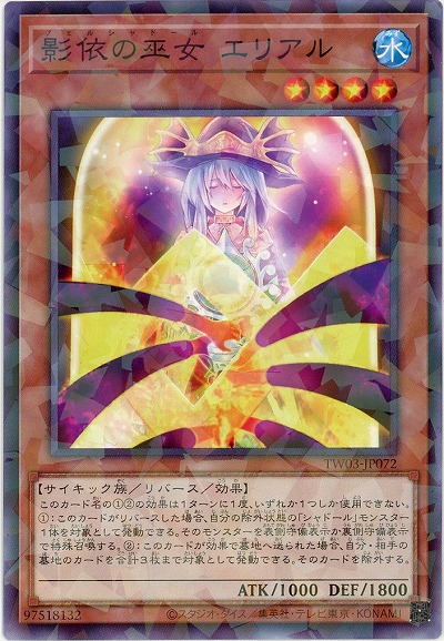 影依の巫女 エリアル 【TW03-JP072P】