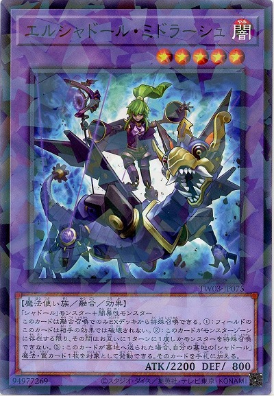 エルシャドール・ミドラーシュ 【TW03-JP075P】