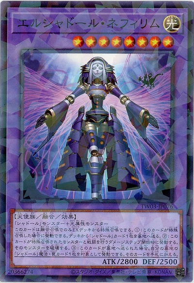 エルシャドール・ネフィリム 【TW03-JP076P】