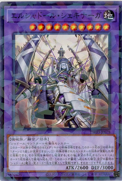 エルシャドール・シェキナーガ 【TW03-JP078P】