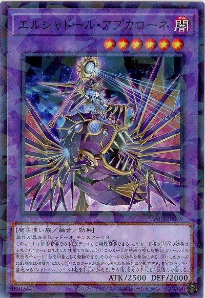 エルシャドール・アプカローネ 【TW03-JP079P】