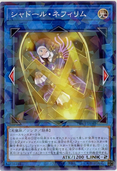 シャドール・ネフィリム 【TW03-JP080P】