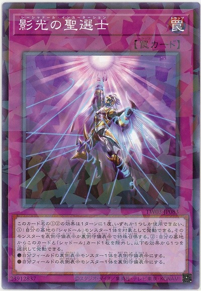 影光の聖選士 【TW03-JP083P】
