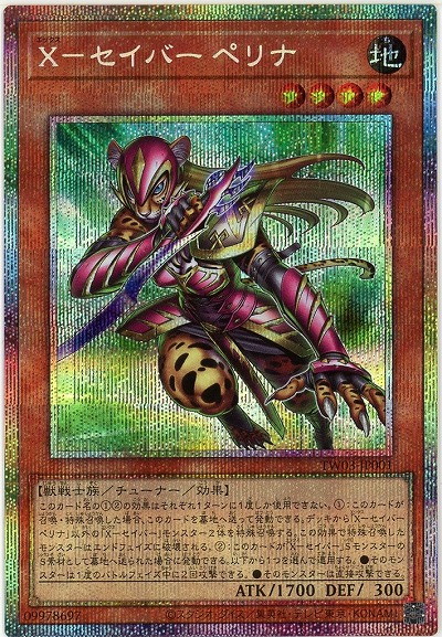 X-セイバー ペリナ(PSE) 【TW03-JP001PSE】