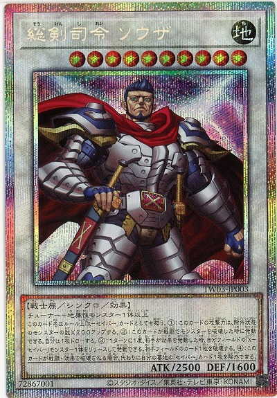 総剣司令 ソウザ(PSE) 【TW03-JP003PSE】