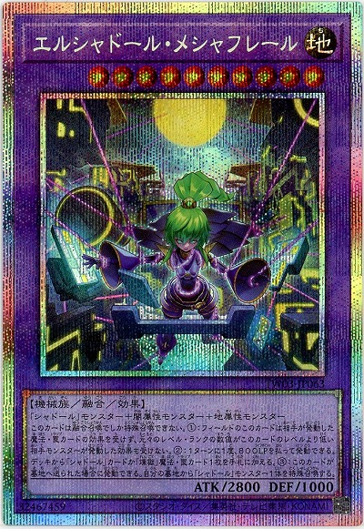 エルシャドール・メシャフレール(PSE) 【TW03-JP063PSE】