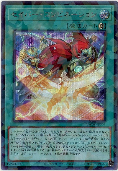 セイバー・コンビネーション(SEP) 【TW03-JP005SEP】