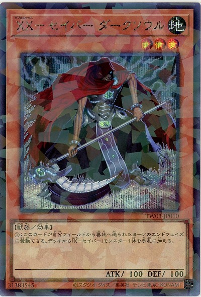 XX-セイバー ダークソウル(SEP) 【TW03-JP010SEP】