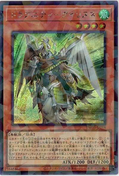ドラグニティ-クイリヌス(SEP) 【TW03-JP018SEP】