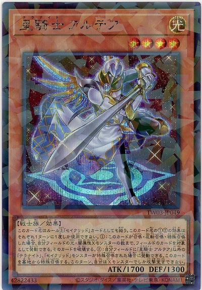 星騎士 アルテア(SEP) 【TW03-JP049SEP】
