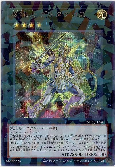 星輝士 デルタテロス(SEP) 【TW03-JP054SEP】