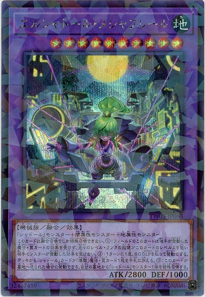 エルシャドール・メシャフレール(SEP) 【TW03-JP063SEP】