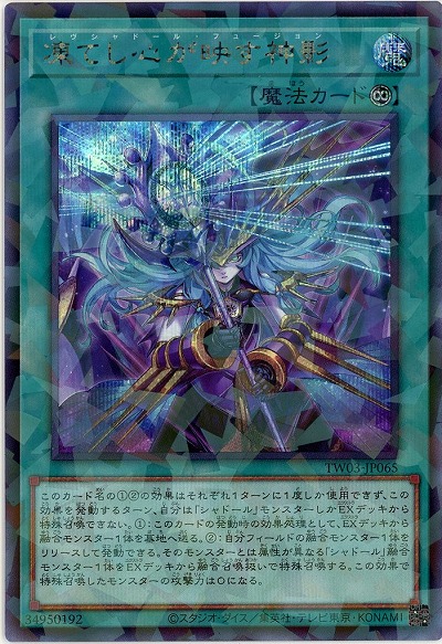 凍てし心が映す神影(SEP) 【TW03-JP065SEP】