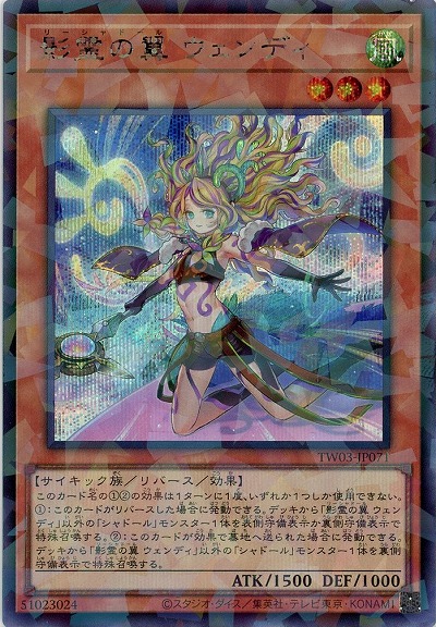 影霊の翼 ウェンディ(SEP) 【TW03-JP071SEP】