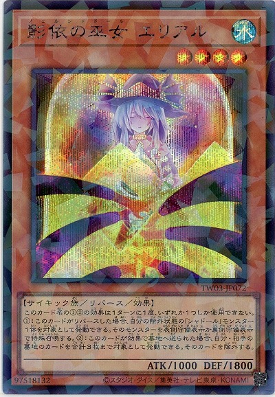 影依の巫女 エリアル(SEP) 【TW03-JP072SEP】