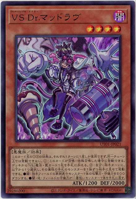 ＶＳＤｒ.マッドラヴ【UT01-JP021UR】