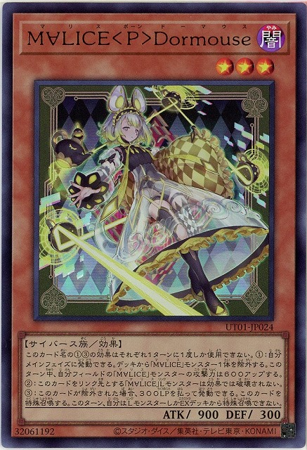 Ｍ∀ＬＩＣＥ＜Ｐ＞Ｄｏｒｍｏｕｓｅ【UT01-JP024UR】