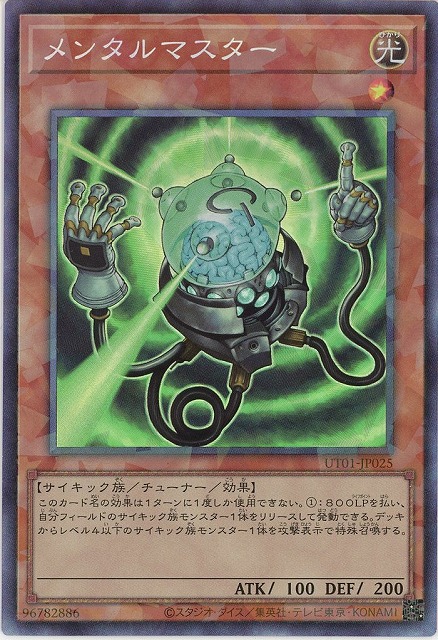 メンタルマスター(CR)【UT01-JP025CR】