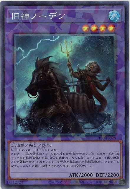 旧神ノーデン(CR)【UT01-JP028CR】