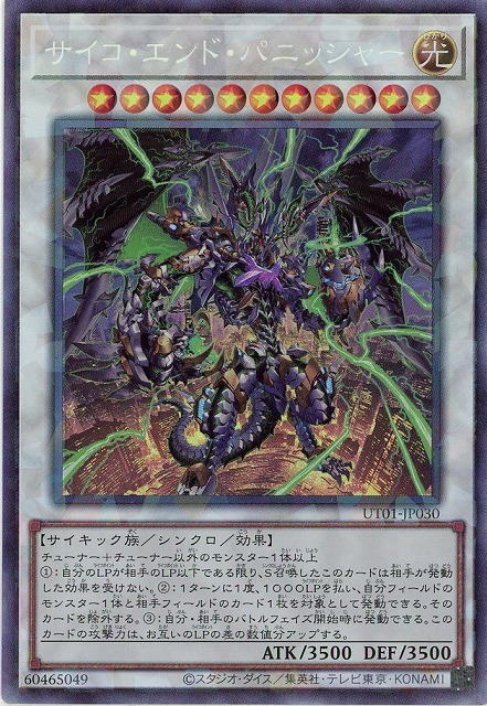 サイコ・エンド・パニッシャー(CR)【UT01-JP030CR】