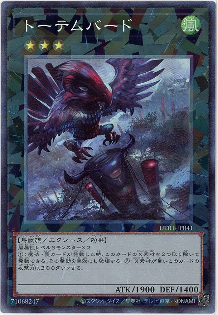 トーテムバード(CR)【UT01-JP041CR】