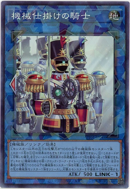 機械仕掛けの騎士(CR)【UT01-JP044CR】