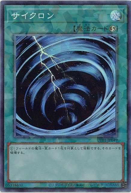 サイクロン(CR)【UT01-JP049CR】