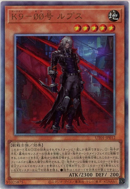Ｋ９－００号ルプス(AR)【UT01-JP012AR】