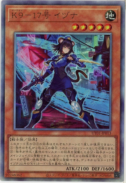 Ｋ９－１７号イヅナ(AR)【UT01-JP013AR】