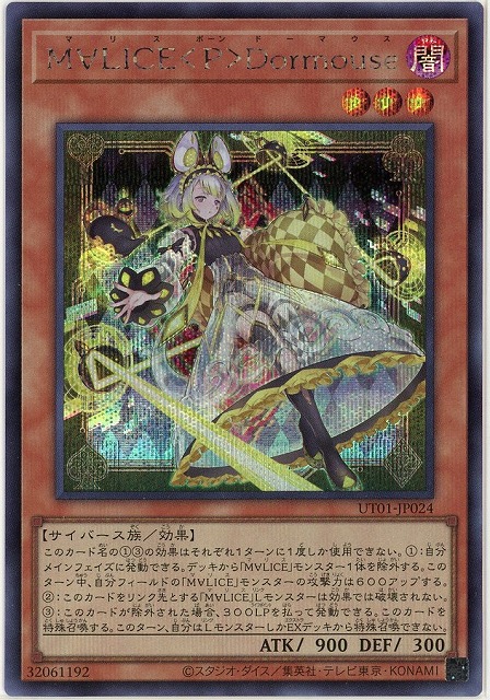 Ｍ∀ＬＩＣＥ＜Ｐ＞Ｄｏｒｍｏｕｓｅ(SE)【UT01-JP024SE】