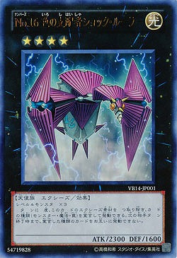 【キズ有り特価 A】No.16 色の支配者ショック・ルーラー【VB14-JP001UR】