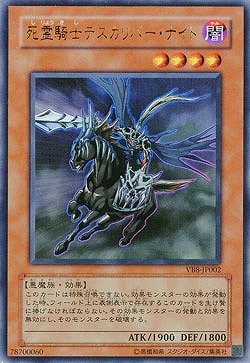 【キズ有り特価 A】死霊騎士デスカリバー・ナイト【VB8-JP002UR】