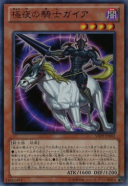 極夜の騎士ガイア 【VE09-JP002UR】