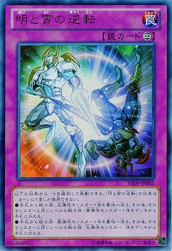 明と宵の逆転 【VE09-JP005UR】