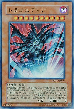 トラゴエディア【VJMP-JP034UR】