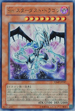 【キズ有り特価 A】Sin スターダスト・ドラゴン【VJMP-JP047UR】