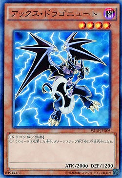 アックス・ドラゴニュート 【VS15-JPD06】