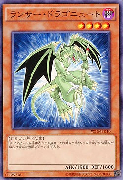 ランサー・ドラゴニュート 【VS15-JPD10】